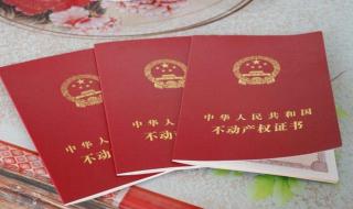 农村房产证办理流程