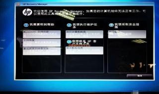 hp电脑恢复出厂设置