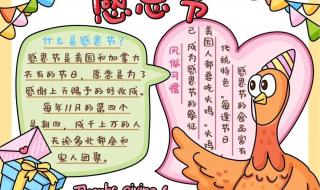 感恩节手抄报简单又好看