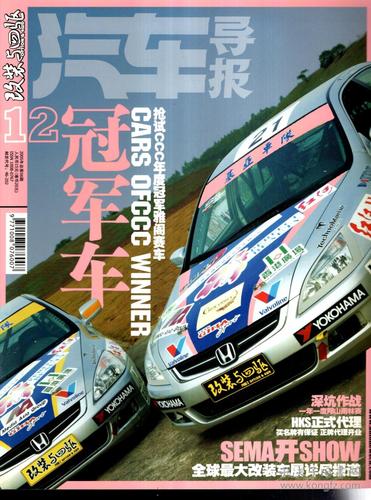 汽车导报（汽车导报是什么级别的刊物）