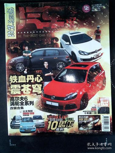 汽车导报（汽车导报是什么级别的刊物）