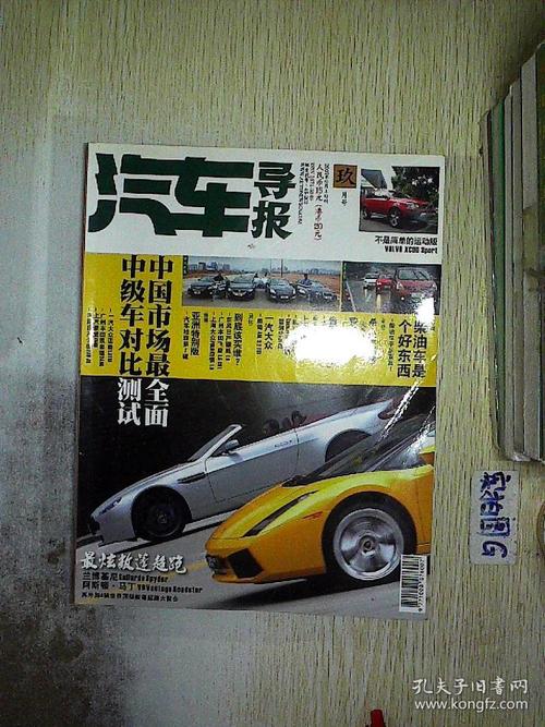 汽车导报（汽车导报是什么级别的刊物）