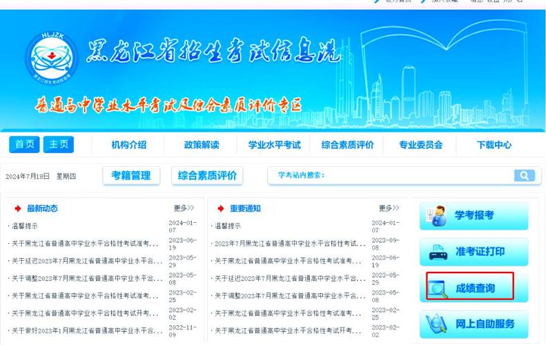 会考成绩查询入口（会考成绩查询入口2026）