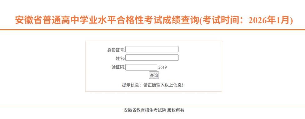 会考成绩查询入口（会考成绩查询入口2026）