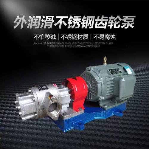 不锈钢外润滑齿轮泵（不锈钢齿轮油泵品牌）
