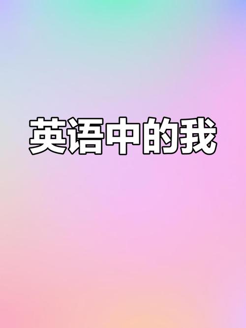 我怎么了英语（我怎么了英语怎么说）