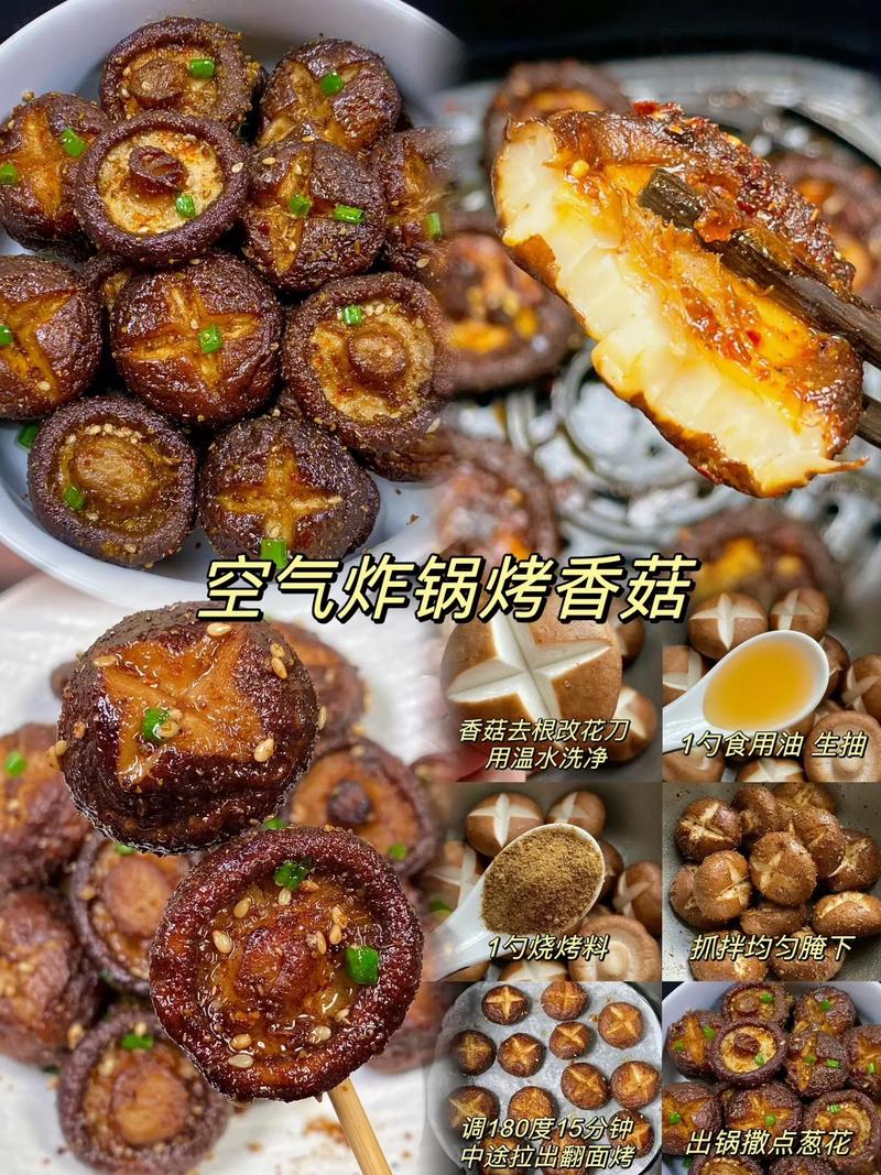 香菇的做法（空气炸锅烤香菇的做法）