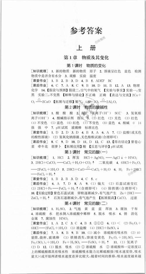 浙教版九年级上册科学作业本答案（九年级上册科学作业本浙教版答案2014）