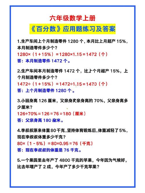 应用题带答案（5道应用题带答案）