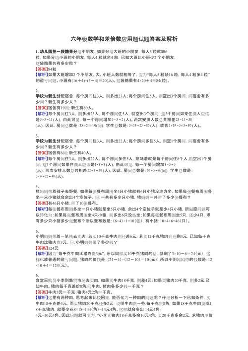 应用题带答案（5道应用题带答案）