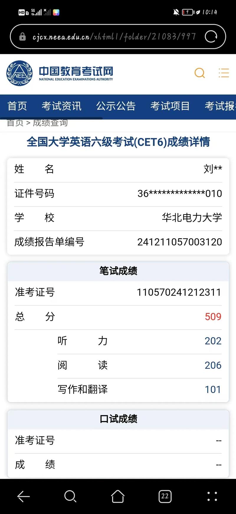 准考证号查询入口（英语六级准考证号查询入口）