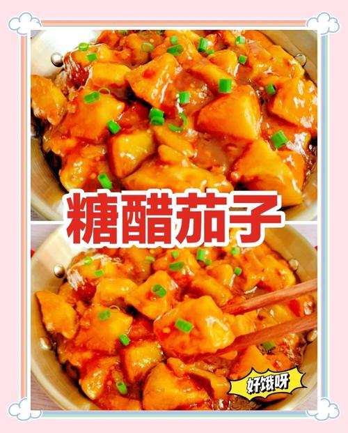 糖醋茄子的做法（糖醋茄子的做法 家常不加番茄酱）