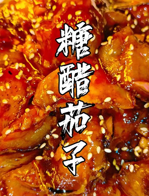 糖醋茄子的做法（糖醋茄子的做法 家常不加番茄酱）