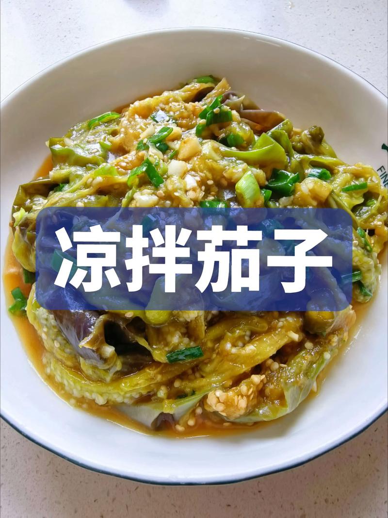 凉拌茄子的做法（茄子怎么样做好吃又简单做法）