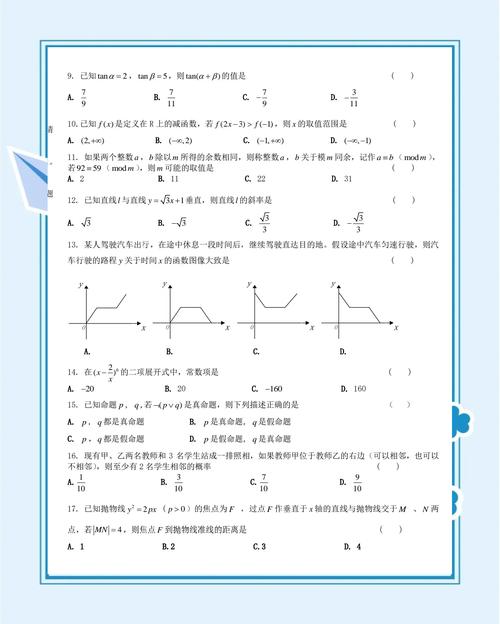 山东会考答案（山东会考卷）