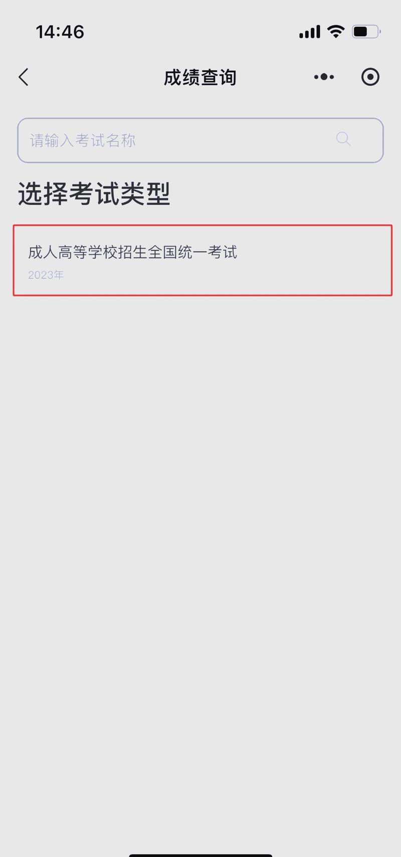 成人高考成绩公布2024（成人高考成绩公布后还能重新选择学校吗）