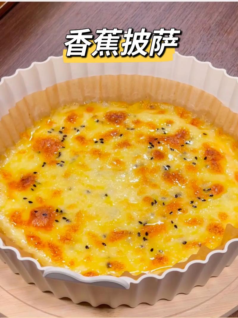 比萨的做法（香蕉披萨的做法）