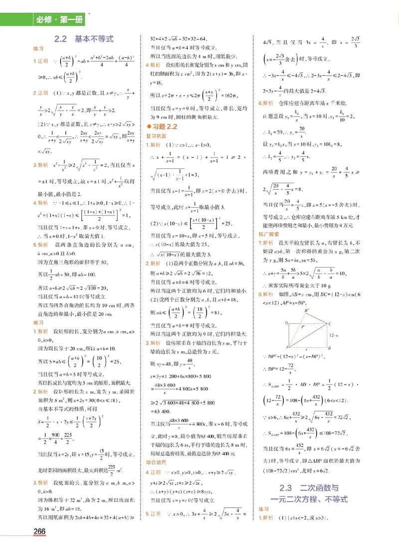高一数学练习册答案（高一数学上册答案）