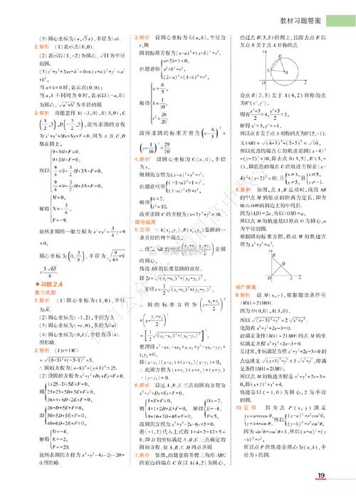 高一数学练习册答案（高一数学上册答案）