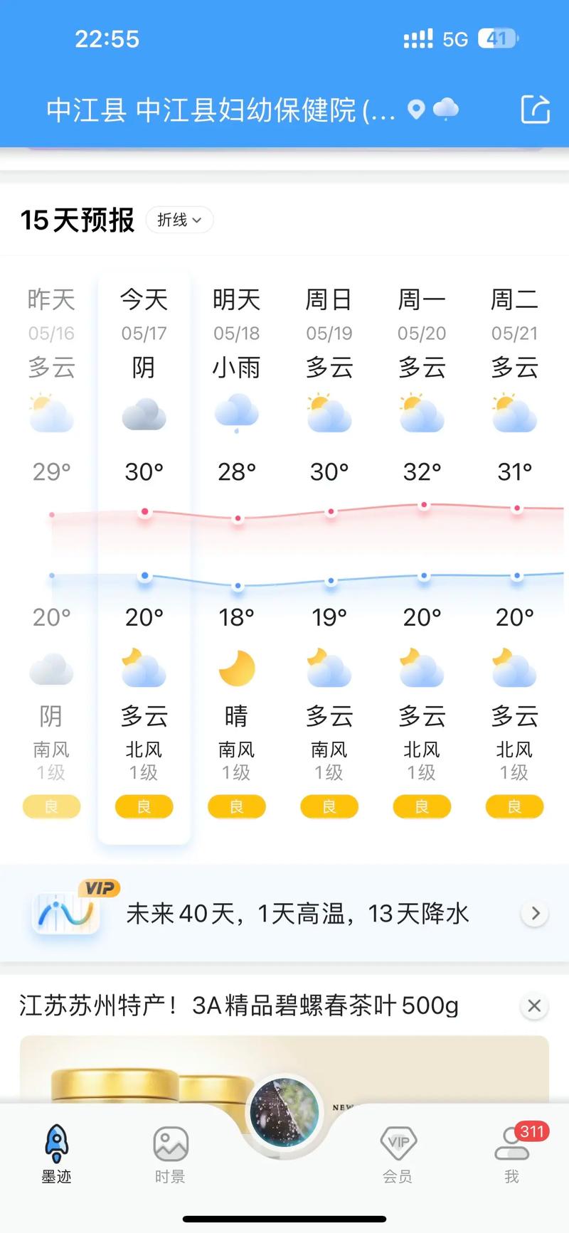 扬州市天气（扬州市天气30天）