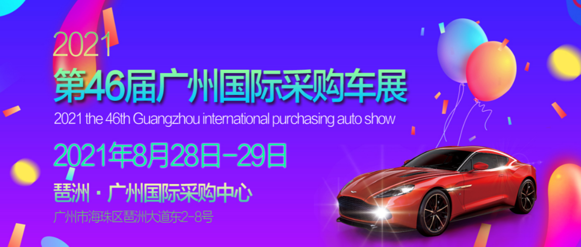 广州车展门票价格（2021广州车展门票多少钱一张）