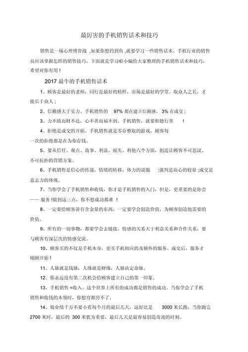 手机导购（手机导购员销售技巧和话术）