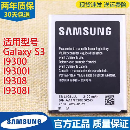 三星i9300手机（三星i9300手机电池）