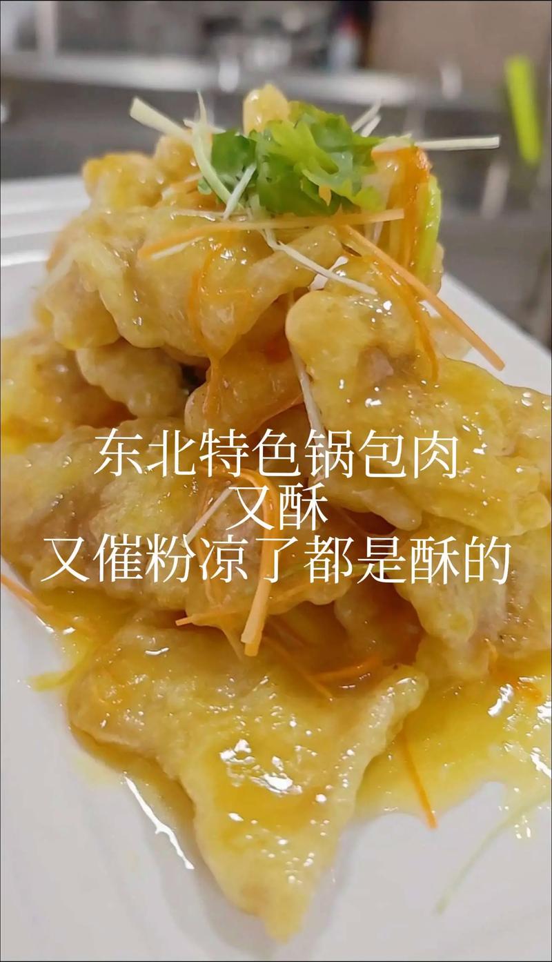 锅包肉的做法视频（饭店锅包肉的做法视频）