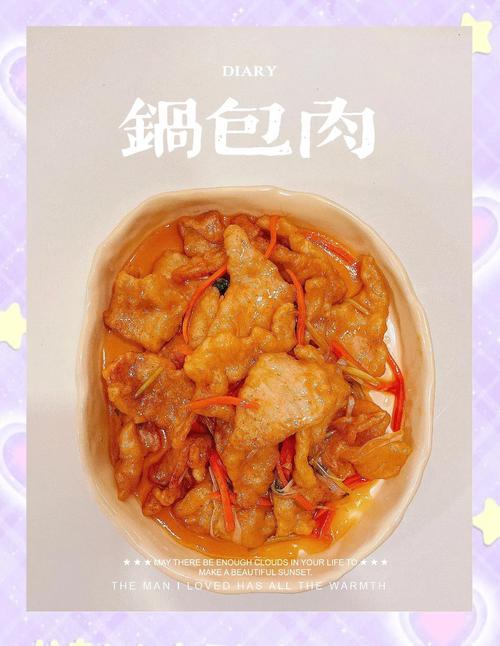 锅包肉的做法视频（饭店锅包肉的做法视频）