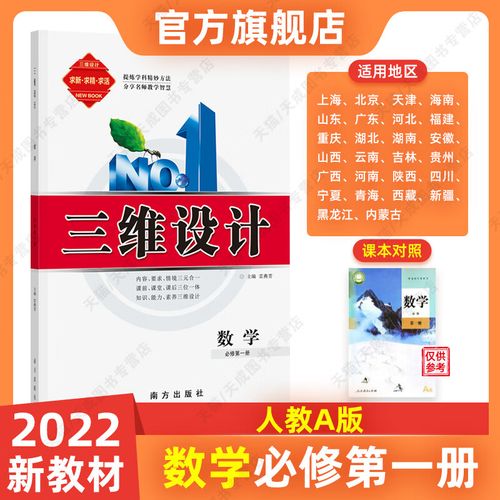 三维设计答案（三维设计答案官网数学高一）