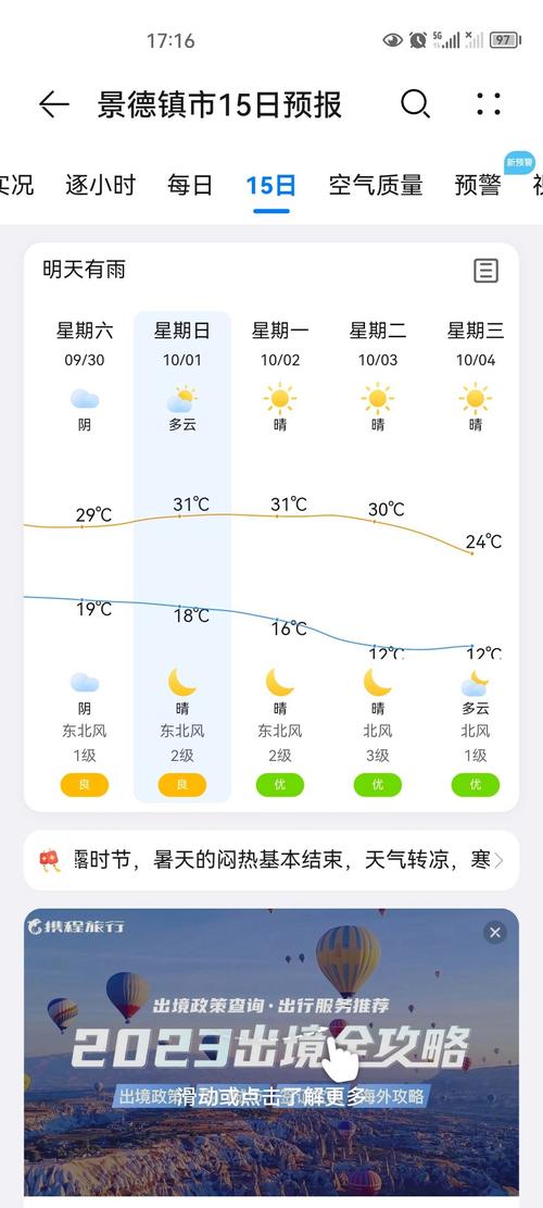 景德镇天气（景德镇天气30天查询）