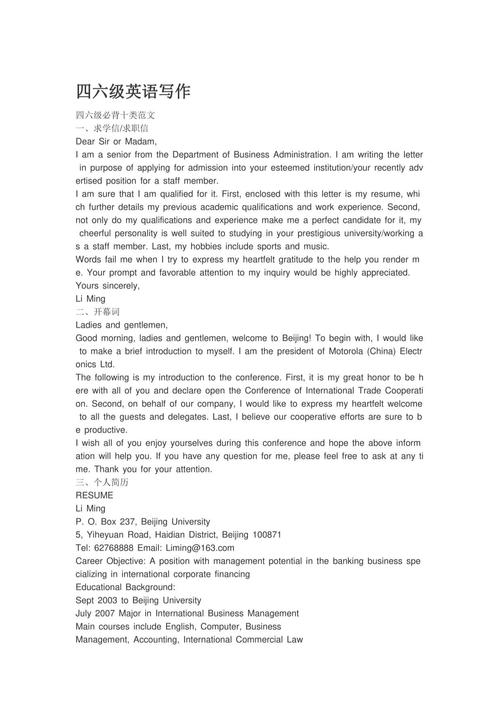 英语六级作文范文（英语六级作文范文2025,2024）