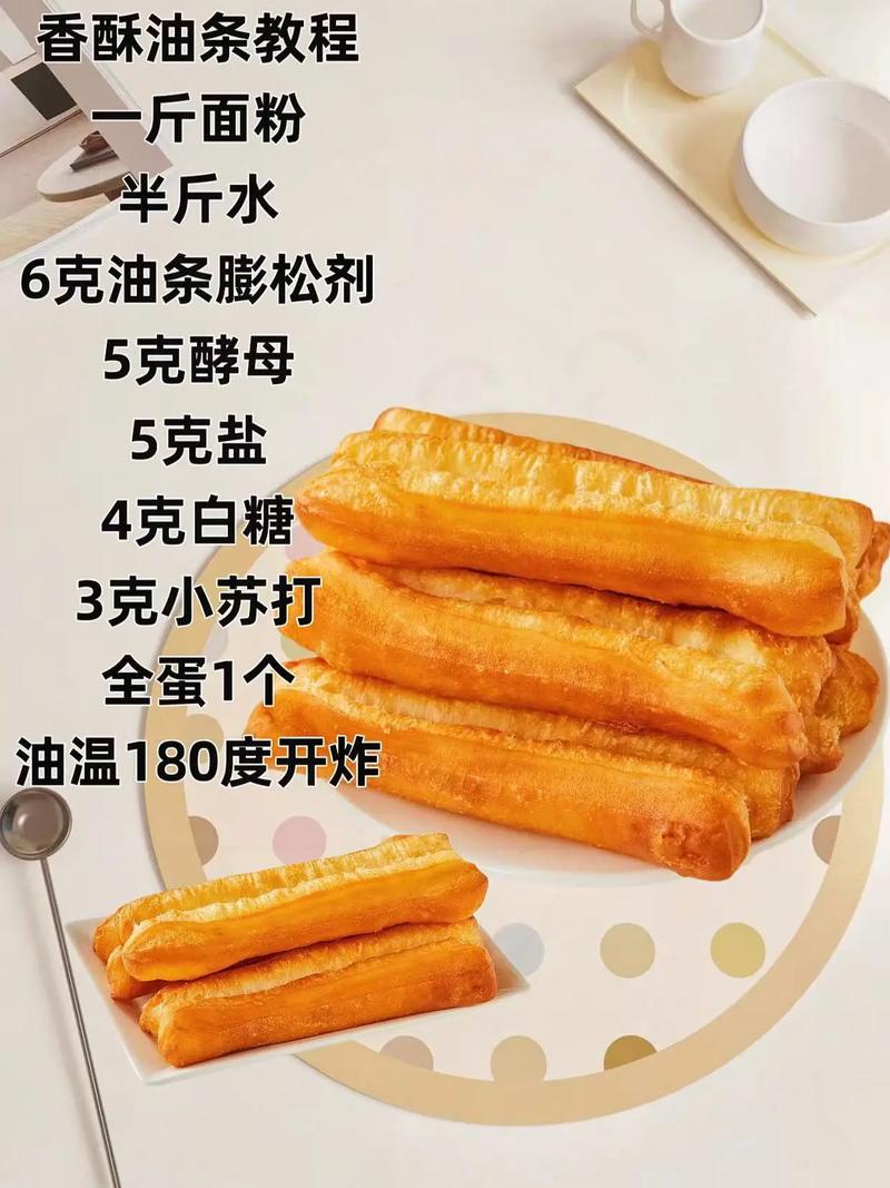 油条的做法（油条的做法和配方 家常）