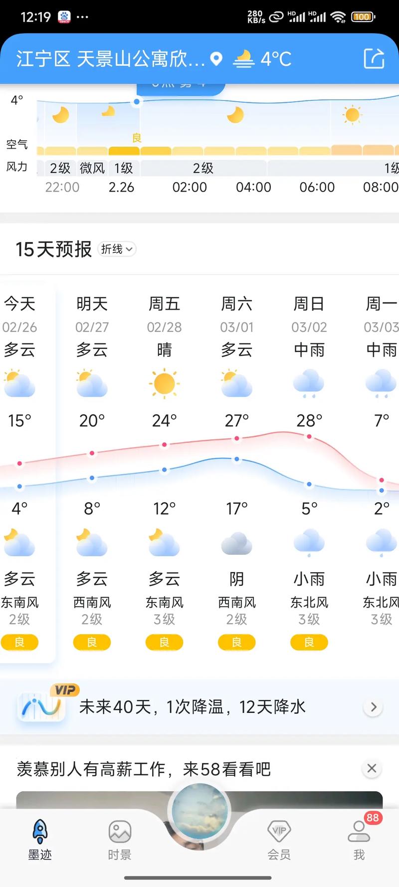 南京天气查询（南京天气查询7天）
