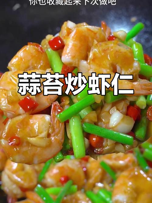 蒜苔的做法（虾仁蒜苔的做法）