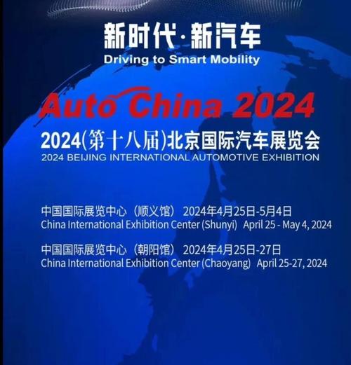 北京国际车展（北京国际车展主办方）