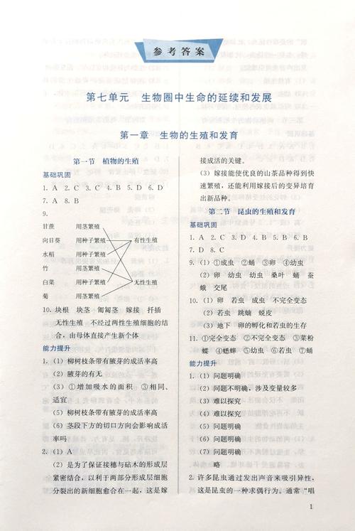 八年级上册生物练习册答案（八年级上册生物小练答案）