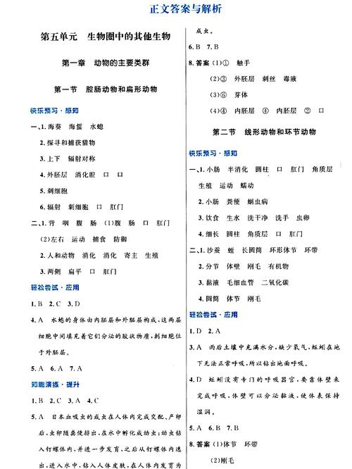 八年级上册生物练习册答案（八年级上册生物小练答案）