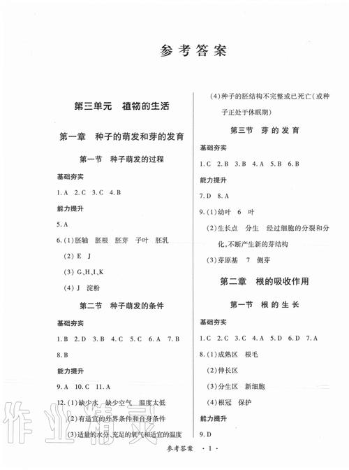 八年级上册生物练习册答案（八年级上册生物小练答案）