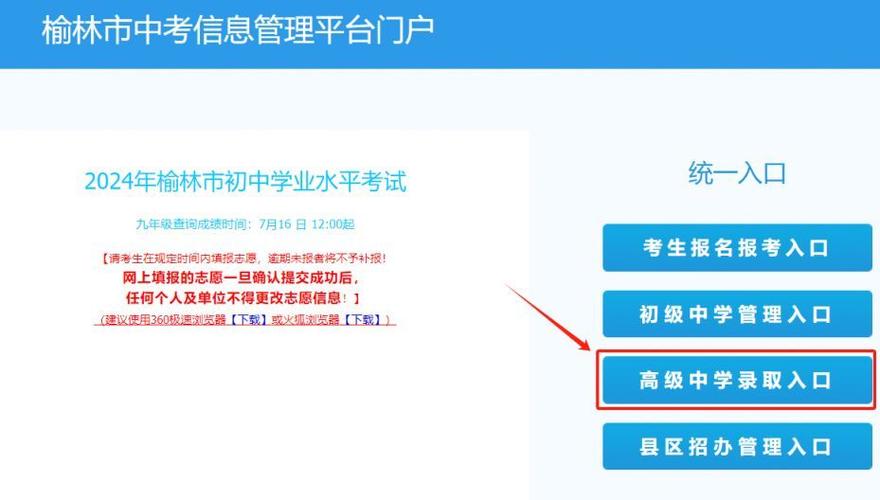 中考录取查询（中考录取查询系统入口官网陕西榆林）