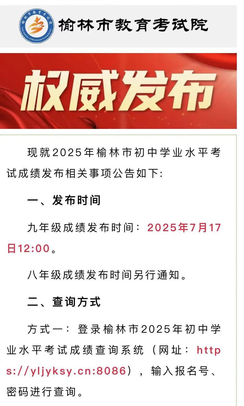 中考录取查询（中考录取查询系统入口官网陕西榆林）