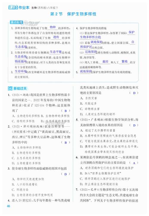 八下科学作业本答案（八下科学作业本答案人教版答案）