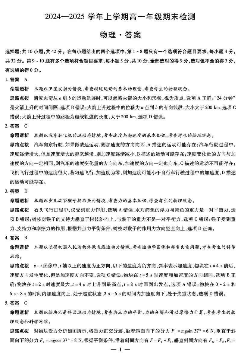 高一物理练习册答案（高一物理练案答案）