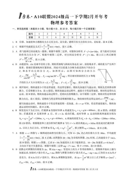 高一物理练习册答案（高一物理练案答案）