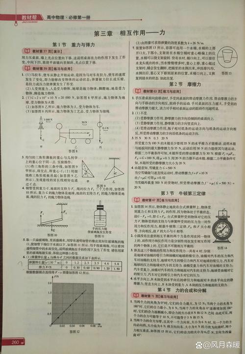 高一物理练习册答案（高一物理练案答案）