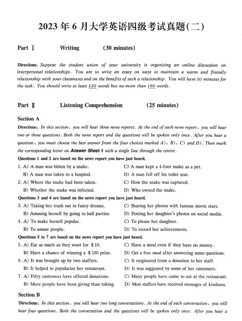 英语四级真题（英语四级真题pdf）