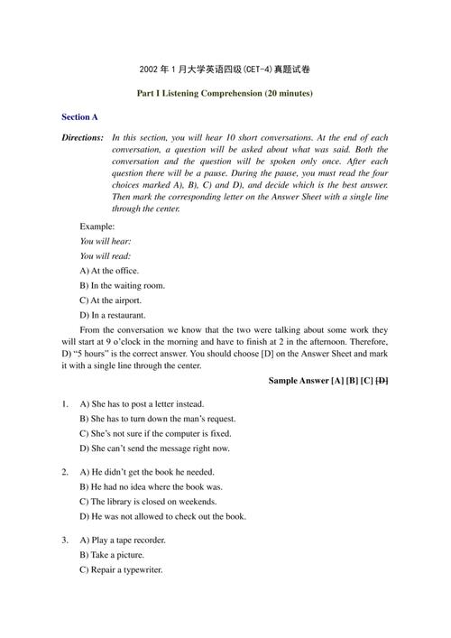 英语四级真题（英语四级真题pdf）