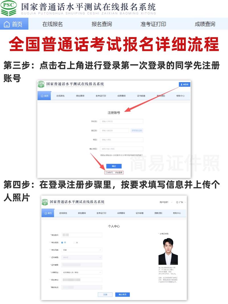 报名入口（普通话官网报名入口）