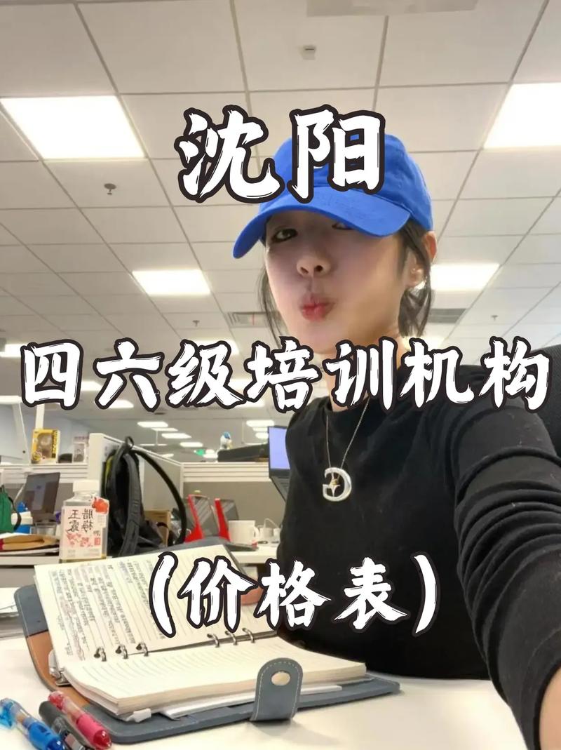 沈阳英语培训（沈阳英语培训价格）