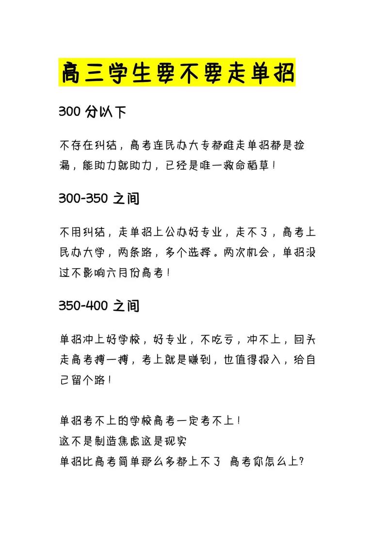 为什么不建议走单招（为什么不建议走单招200至300的学校）